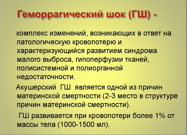 Геморрагический шок: неотложная помощь и стадии