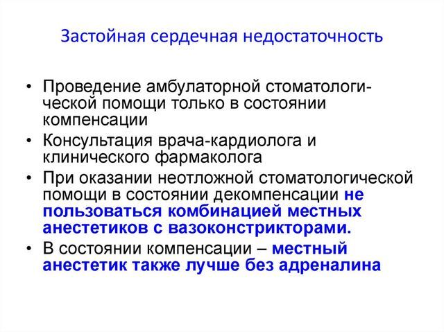 Хроническая застойная сердечная недостаточность: симптомы и лечение