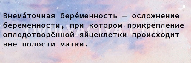 Месячные или имплантационное кровотечение - как определить