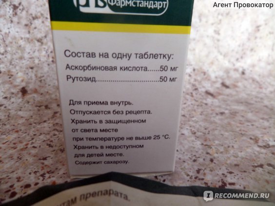 Как принимать Аскорутин для укрепления стенок сосудов: отзывы при профилактике купероза