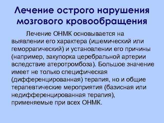 Что такое Острое нарушение мозгового кровообращения?