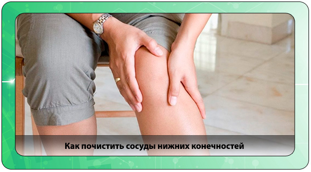 Как почистить сосуды ног от бляшек: обзор препаратов и народных средств