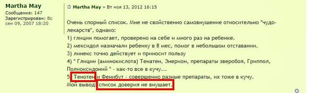 Тенотен детский − инструкция по применению, отзывы, цена, аналоги