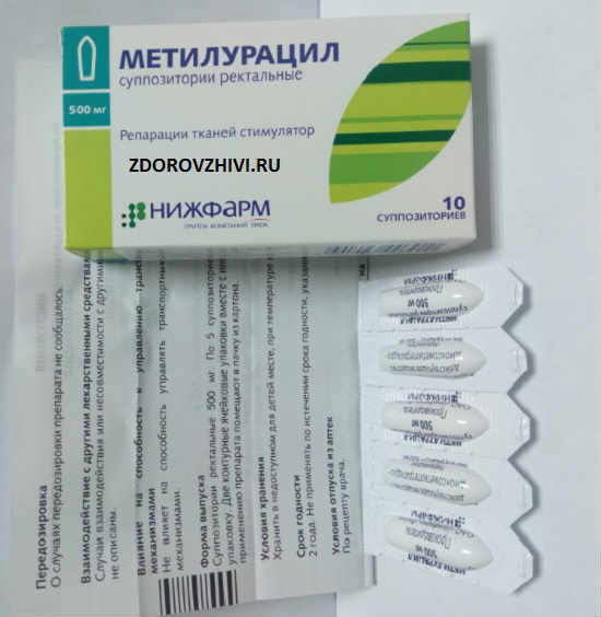 Метилурацил (свечи): цена, отзывы, инструкция (аналогов нет)