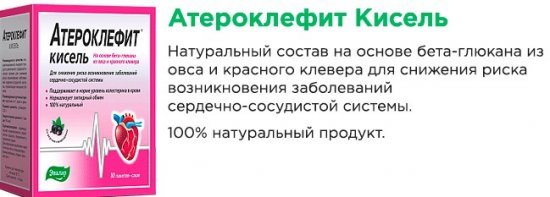 АТЕРОКЛЕФИТ отзывы - развод или правда?