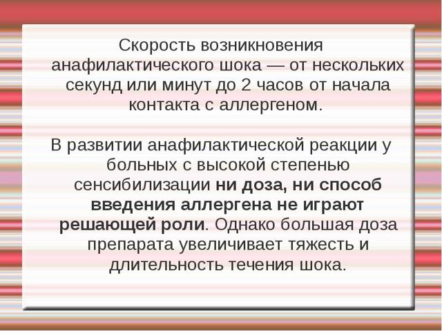 Реанимация и интенсивная терапия при травматическом, геморрагическом, анафилактическом и инфекционно-токсическом шоке - презентация онлайн