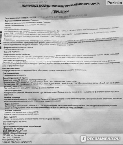 Глицериновые свечи от запоров при беременности