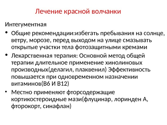 Красная волчанка - что это за болезнь? (с фото)