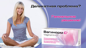 Свечи Вагинорм - инструкция, отзывы, аналоги