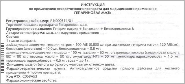 Гепариновая мазь при геморрое: как применять во время беременности