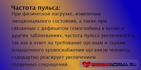 Пульс 90 ударов в минуту – это нормально? Когда нужно лечение