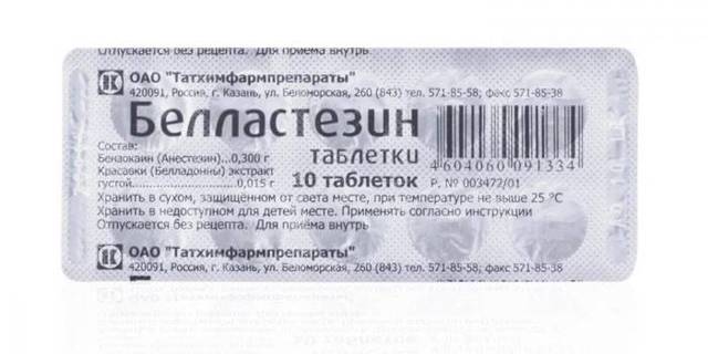 Беллатаминал - Долгая жизнь