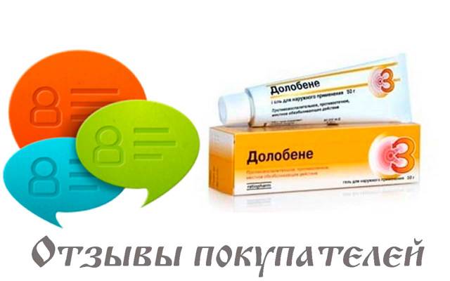 Гель Долобене: инструкция по применению, отзывы и цены