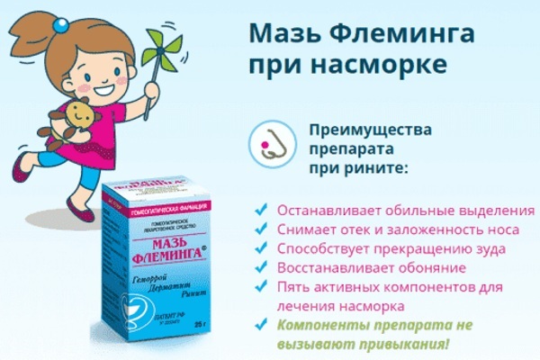 Флеминга мазь цена, Флеминга мазь купить, инструкция по применению, аналоги в Лаборатории Красоты и Здоровья