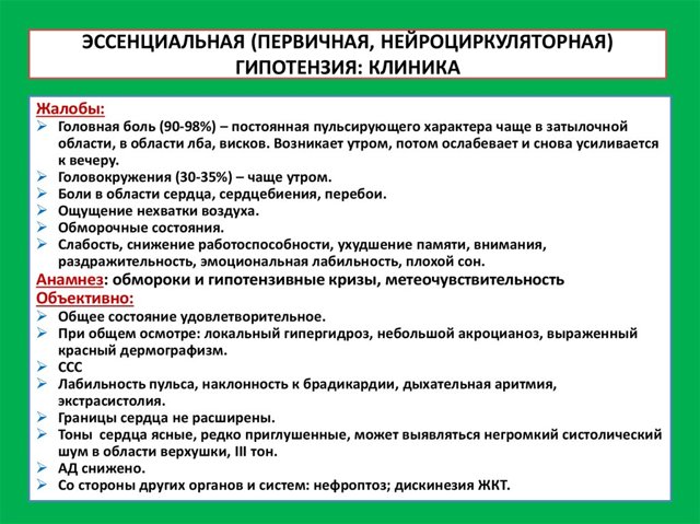 Низкое диастолическое давление – причины и меры лечения