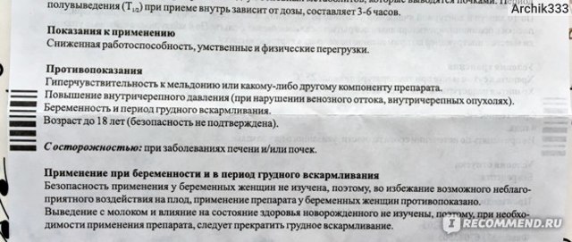 Милдронат — SportWiki энциклопедия