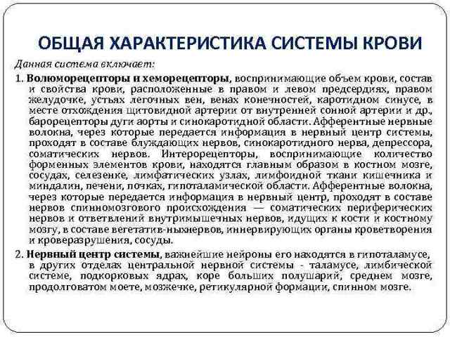 Изменения физико-химических свойств крови