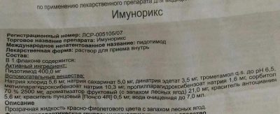 Имунорикс для детей: инструкция по применению, отзывы иммунологов, цена, Комаровский