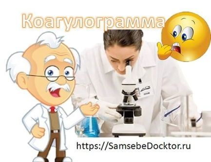 Коагулограмма - обязательный анализ при беременности, перед операцией