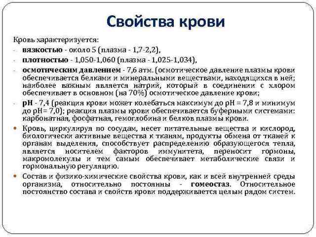 Изменения физико-химических свойств крови