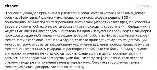 Ацекардол - 5 отзывов, инструкция по применению