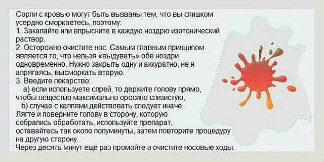 Кровь из носа при сморкании: причины