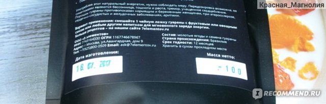 ПОЧЕМУ ГУАРАНА НЕ ЭНЕРГЕТИК?