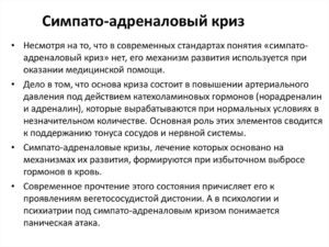Вегетативный криз: симптомы