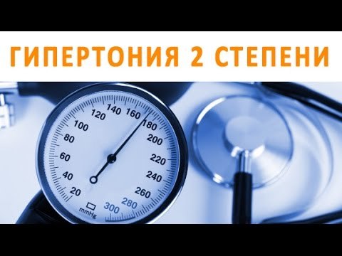 Артериальная гипертензия 2 степени: лечение, причины