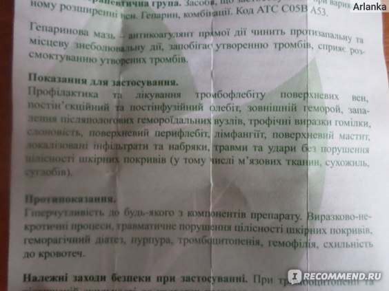Гепариновая мазь при геморрое: инструкция по применению, как пользоваться при наружном геморрое