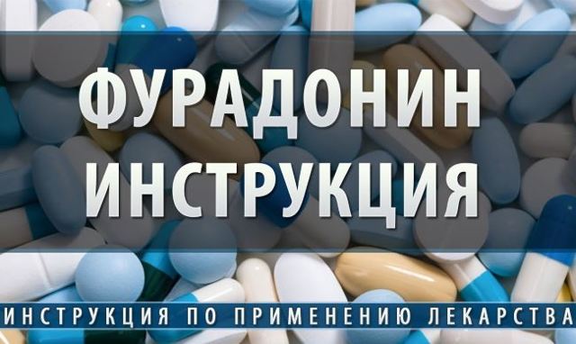 Таблетки Фурадонин: инструкция по применению при цистите, как принимать (пить) Фурадонин взрослым