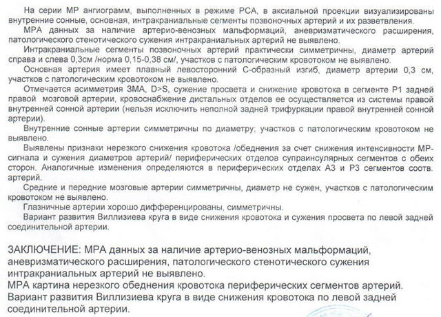 Ангиография (МРА) головного мозга. Личный опыт