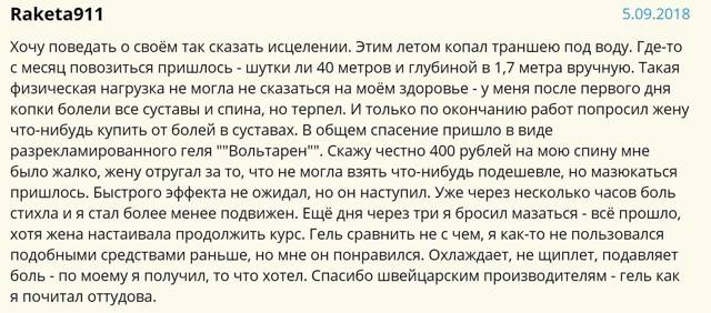 Вольтарен - 35 отзывов, инструкция по применению