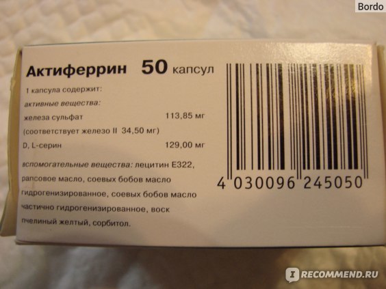 Актиферрин цена от 278 руб, Актиферрин купить в Москве, инструкция по применению, аналоги, отзывы