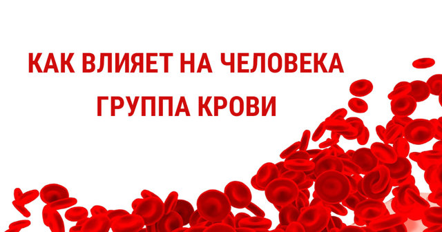 Какая кровь самая хорошая