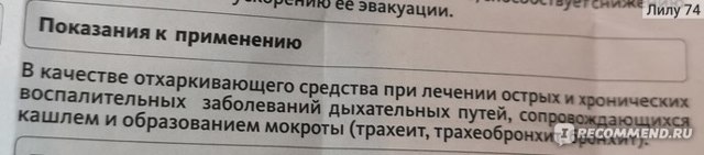 Бронхипрет ТП цена в Перми от 267 руб., купить Бронхипрет ТП, отзывы и инструкция по применению