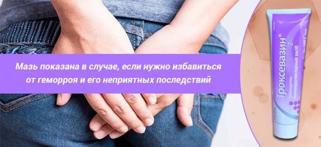 Троксевазин мазь при беременности: инструкция и отзывы