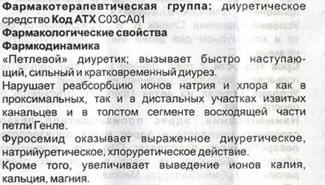 Фуросемид раствор для инъекций: инструкция к применению и аналоги