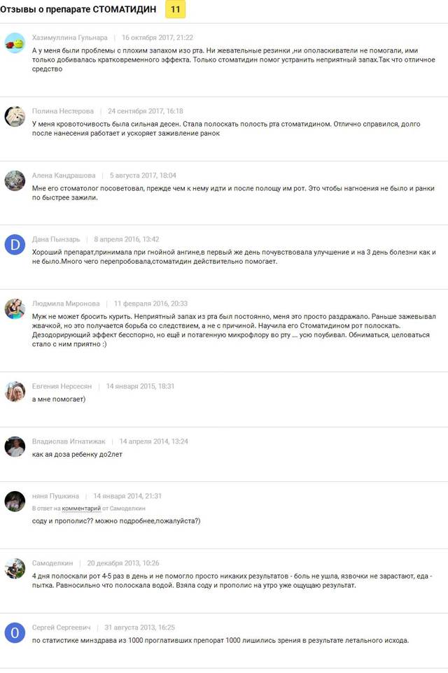 Стоматидин раствор для местного применения 0,1% 200 мл - купить в Москве: цена и отзывы, инструкция по применению, описание, состав.