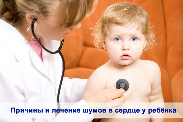 Шум в сердце у ребенка: насколько это опасно и что нужно предпринять - Дети - TCH.ua