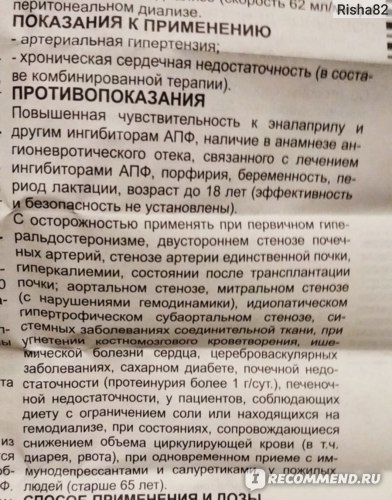Эналаприл – инструкция по применению, показания, отзывы