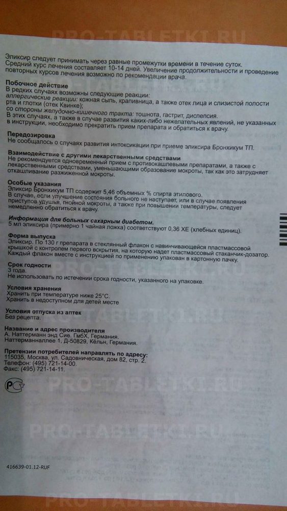Эликсир Бронхикум ТП: инструкция по применению 130 г