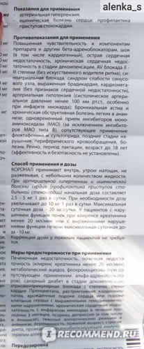 Коронал - 3 отзыва, цена от 72 руб., инструкция по применению