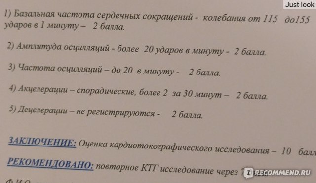 КТГ при беременности — расшировка, норма и когда делают?