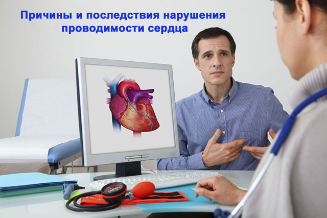 Нарушение внутрижелудочковой проводимости сердца что это такое?