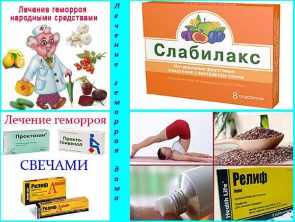 Внутренний геморрой лечение в домашних условиях