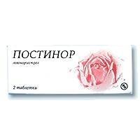 Постинор – инструкция по применению, дозы, показания