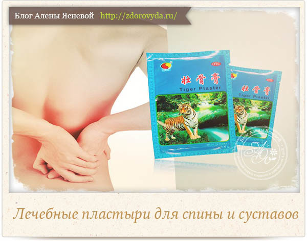 Лечебные пластыри для спины и суставов - обзор и применение
