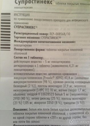 Супрастинекс - инструкция по применению для детей в каплях или таблетках, дозировка и состав