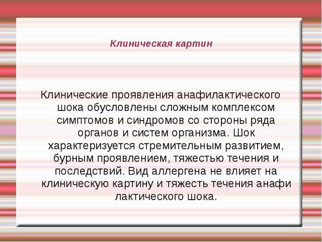 Реанимация и интенсивная терапия при травматическом, геморрагическом, анафилактическом и инфекционно-токсическом шоке - презентация онлайн